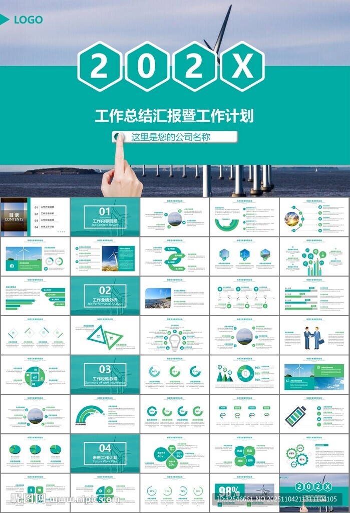 风力发电风能能源环保宣传ppt