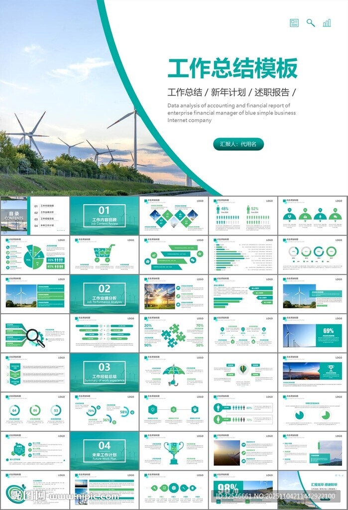风力发电风能能源环保宣传ppt