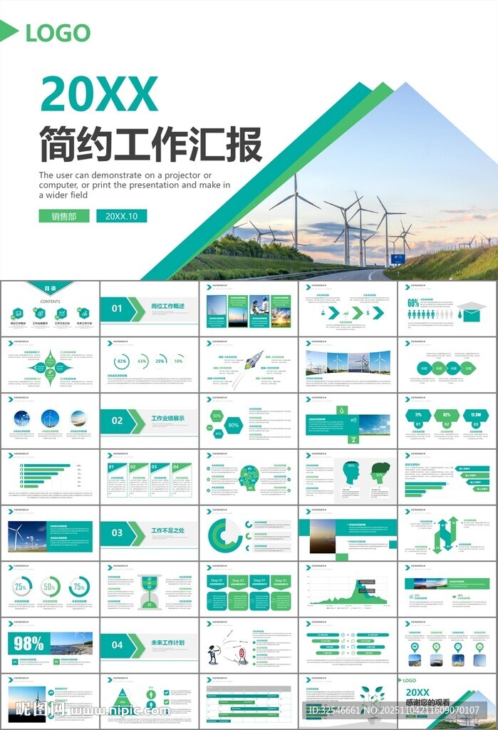 风力发电风能能源环保宣传ppt