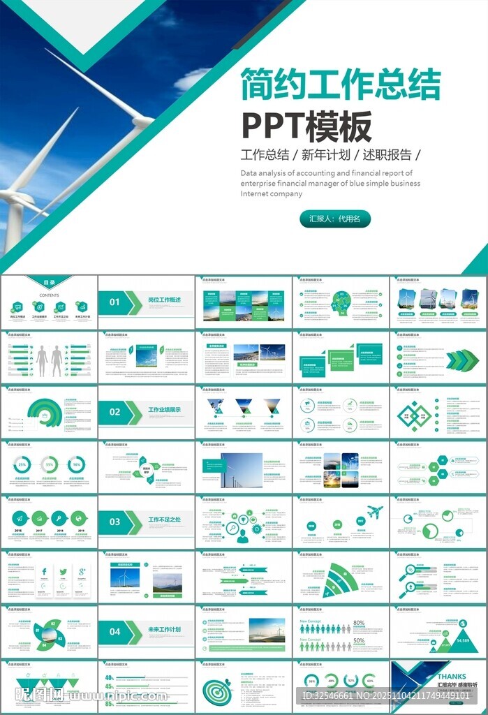 风力发电风能能源环保宣传ppt