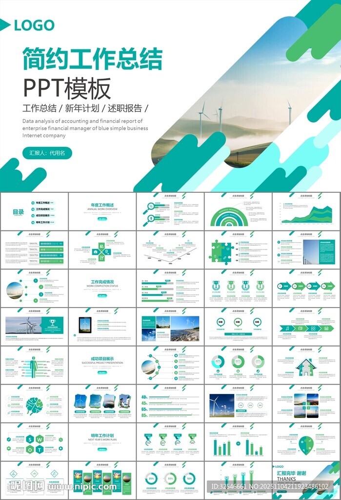风力发电风能能源环保宣传ppt