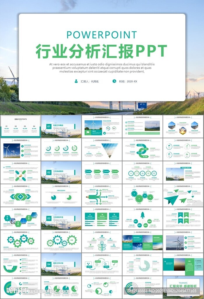 风力发电风能能源环保宣传ppt