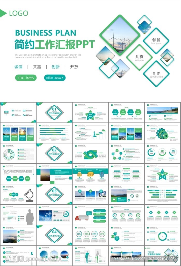 风力发电风能能源环保宣传ppt
