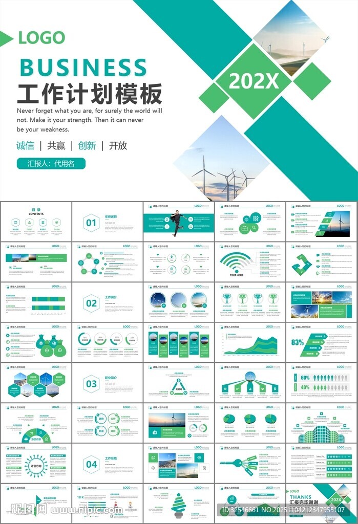 风力发电风能能源环保宣传ppt