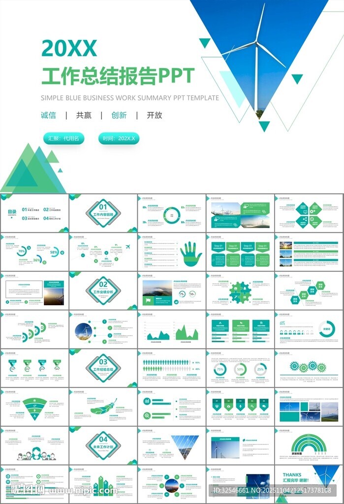 风力发电风能能源环保宣传ppt