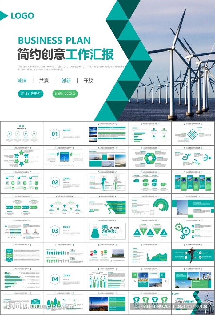风力发电风能能源环保宣传ppt