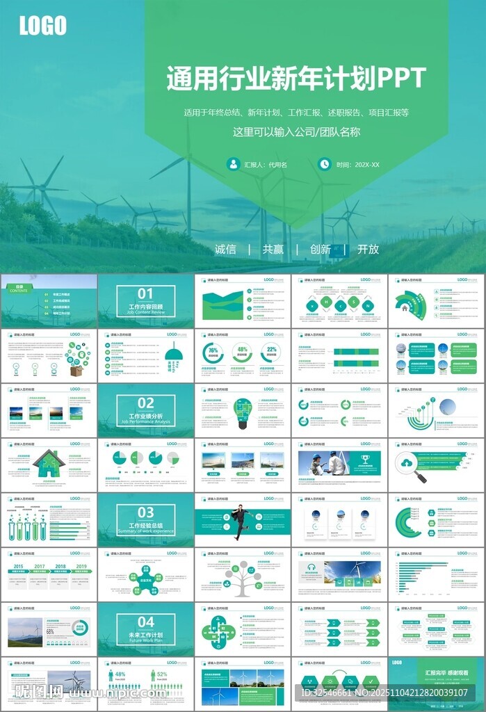 风力发电风能能源环保宣传ppt