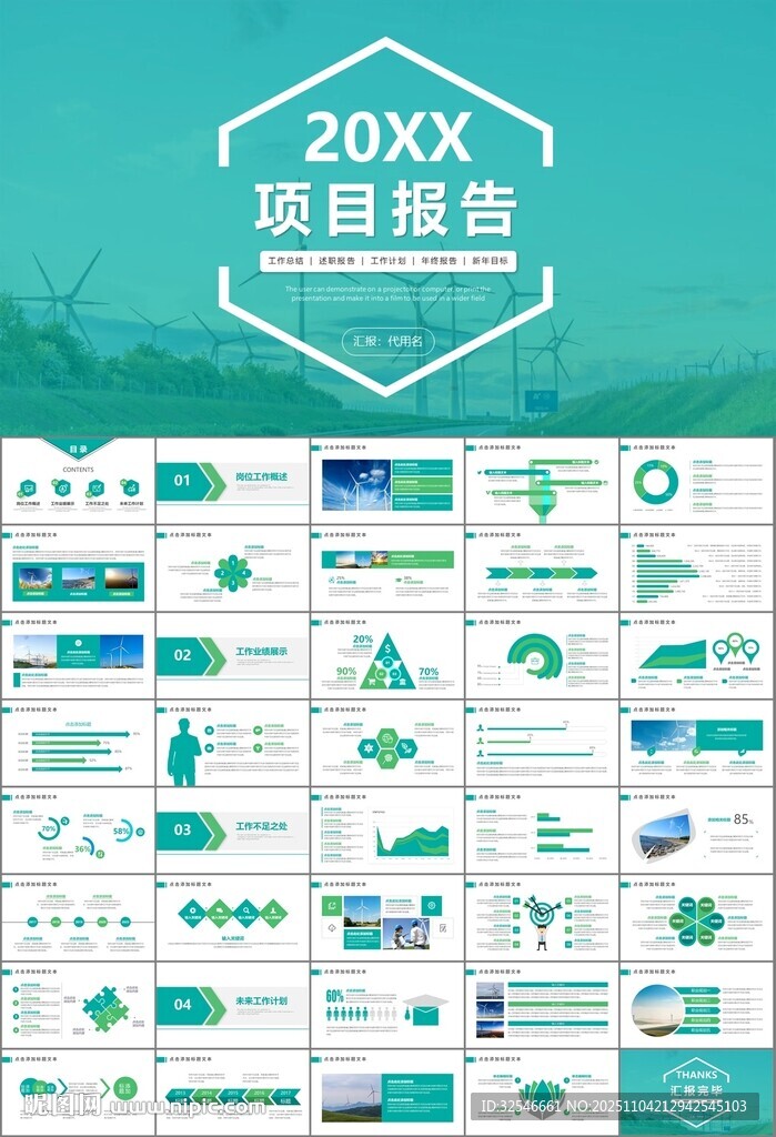 风力发电风能能源环保宣传ppt