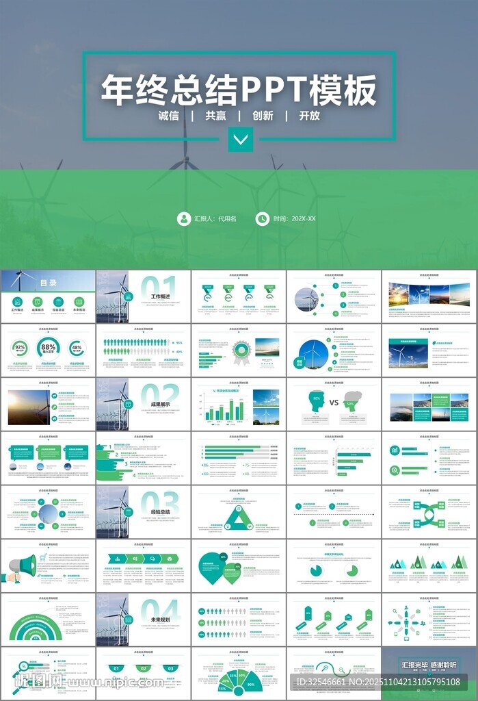 风力发电风能能源环保宣传ppt