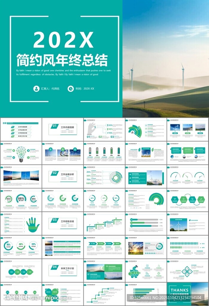 风力发电风能能源环保宣传ppt