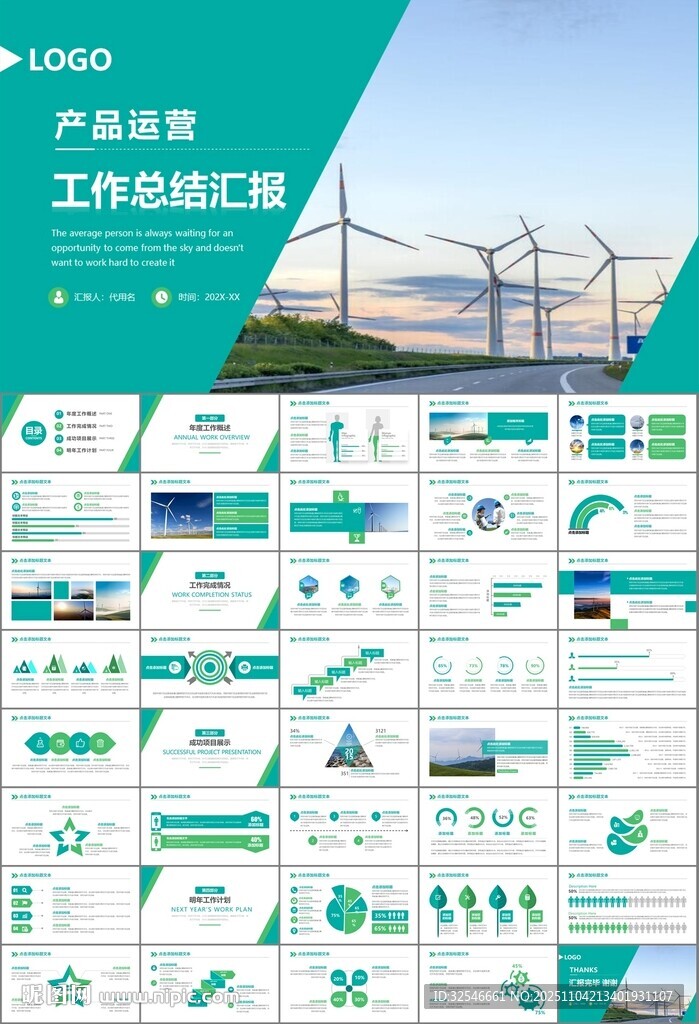 风力发电风能能源环保宣传ppt