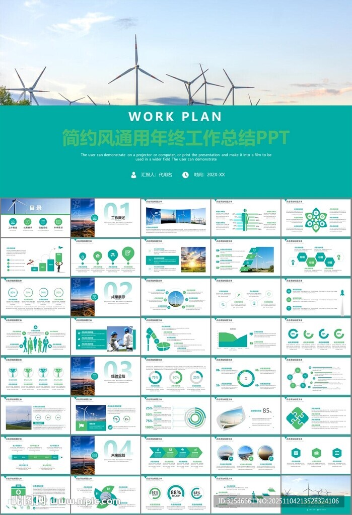 风力发电风能能源环保宣传ppt