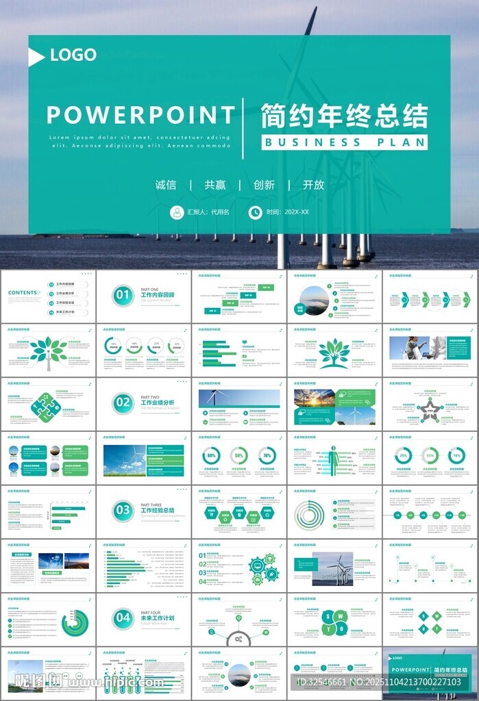 风力发电风能能源环保宣传ppt