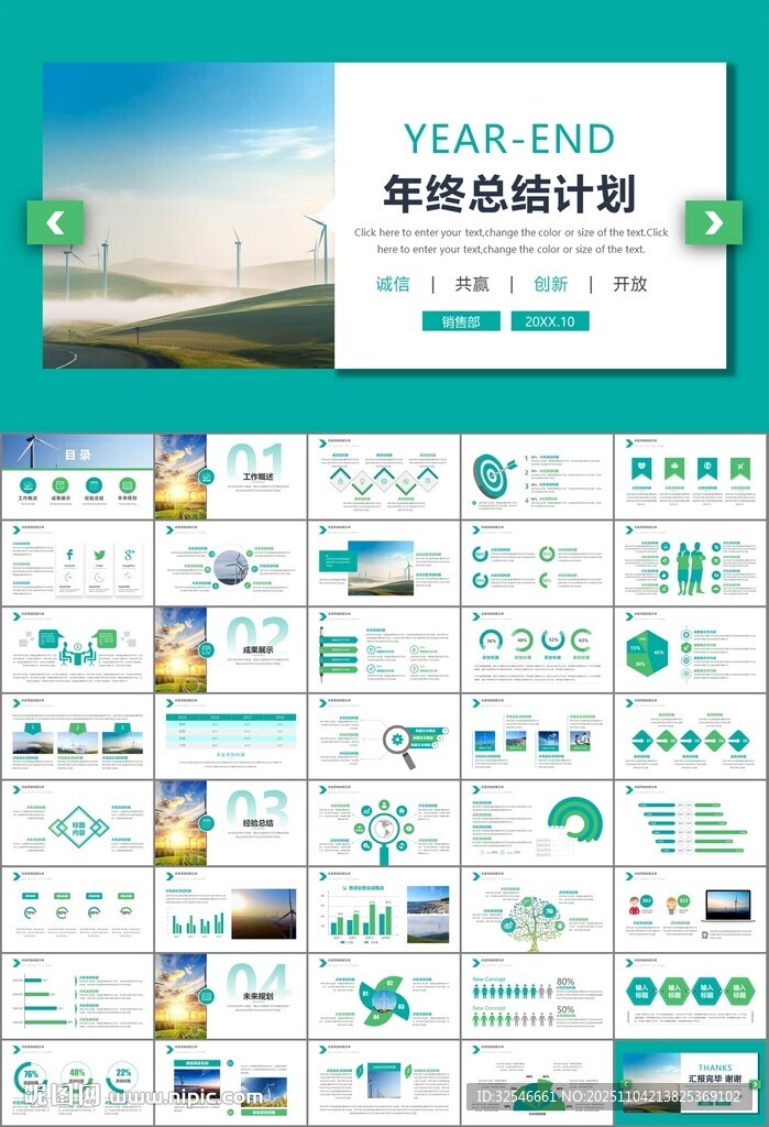 风力发电风能能源环保宣传ppt