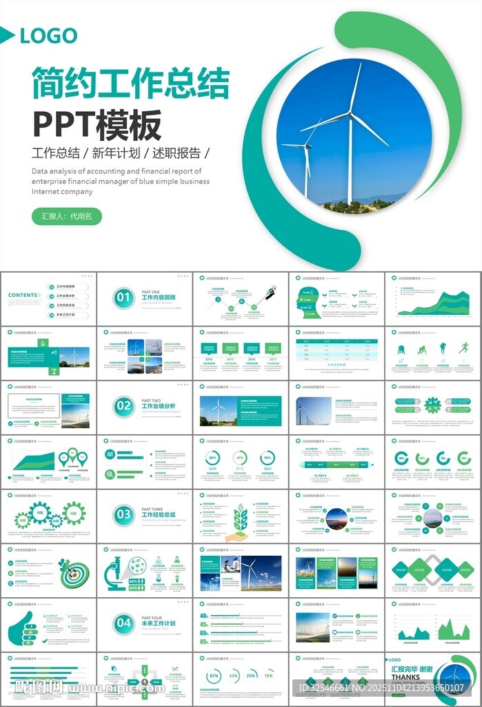 风力发电风能能源环保宣传ppt