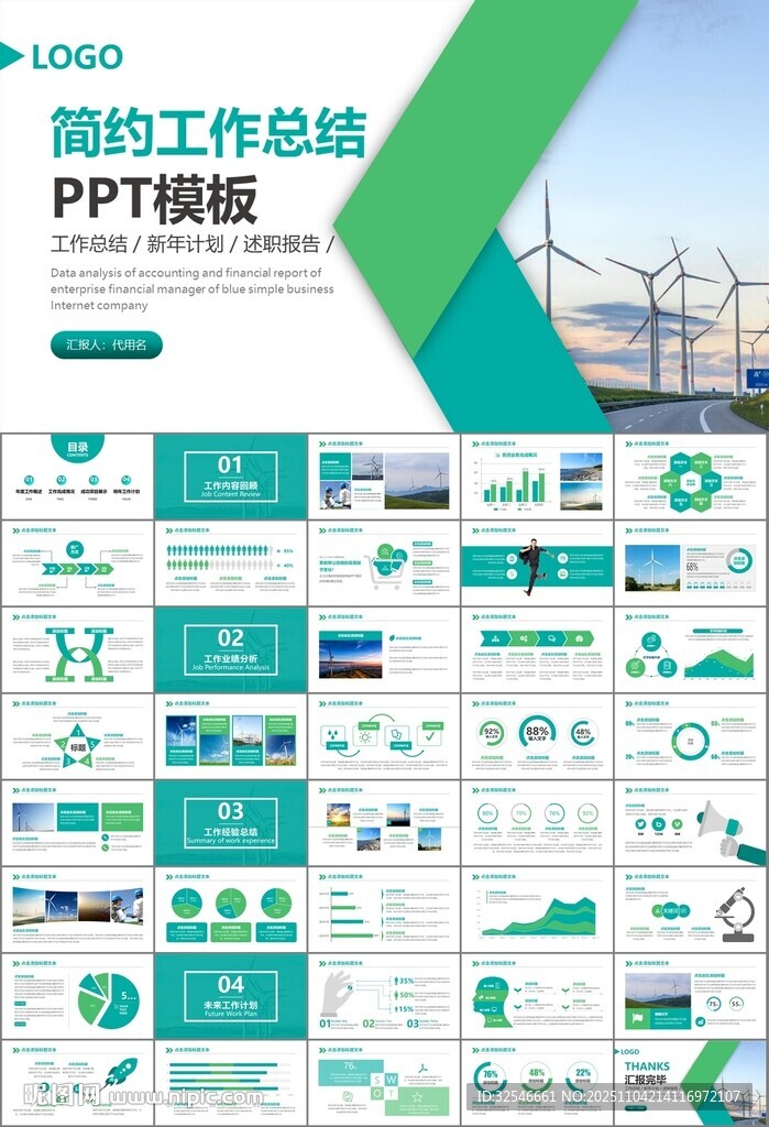 风力发电风能能源环保宣传ppt