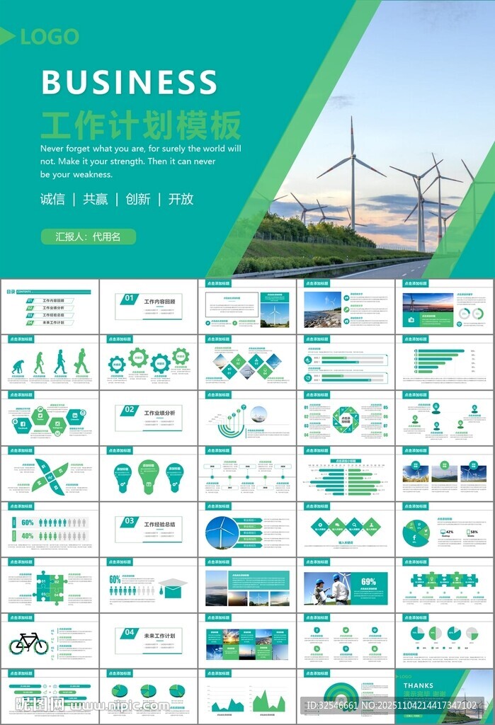 风力发电风能能源环保宣传ppt