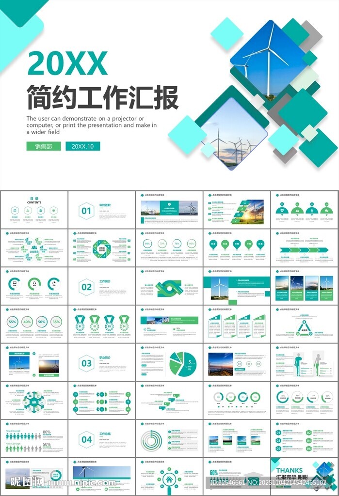 风力发电风能能源环保宣传ppt