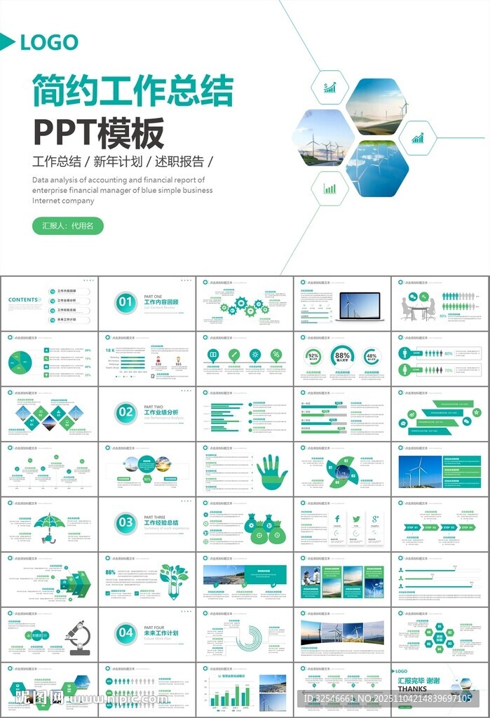 风力发电风能能源环保宣传ppt