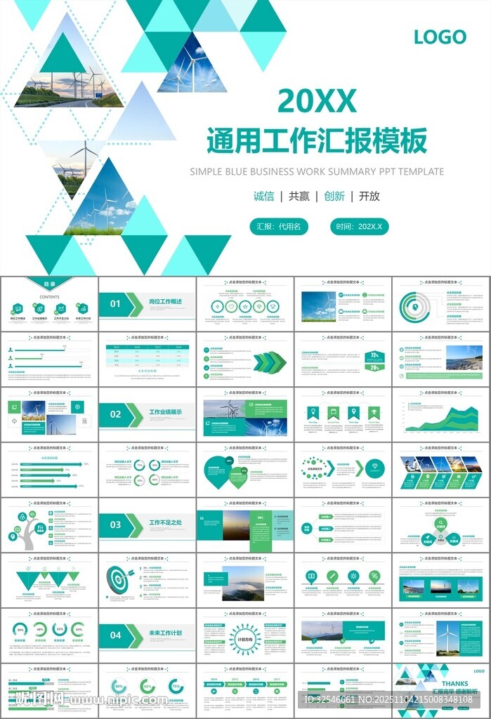 风力发电风能能源环保宣传ppt