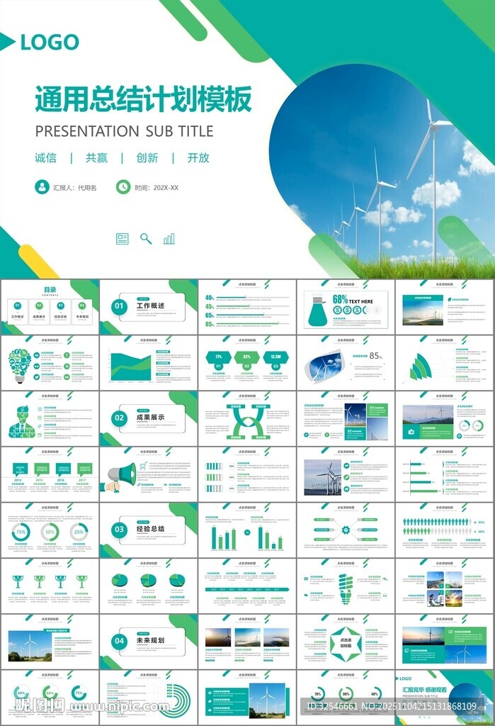 风力发电风能能源环保宣传ppt
