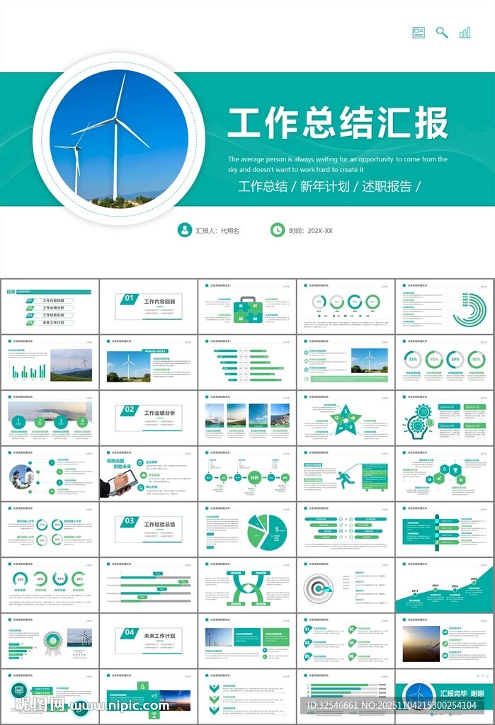 风力发电风能能源环保宣传ppt