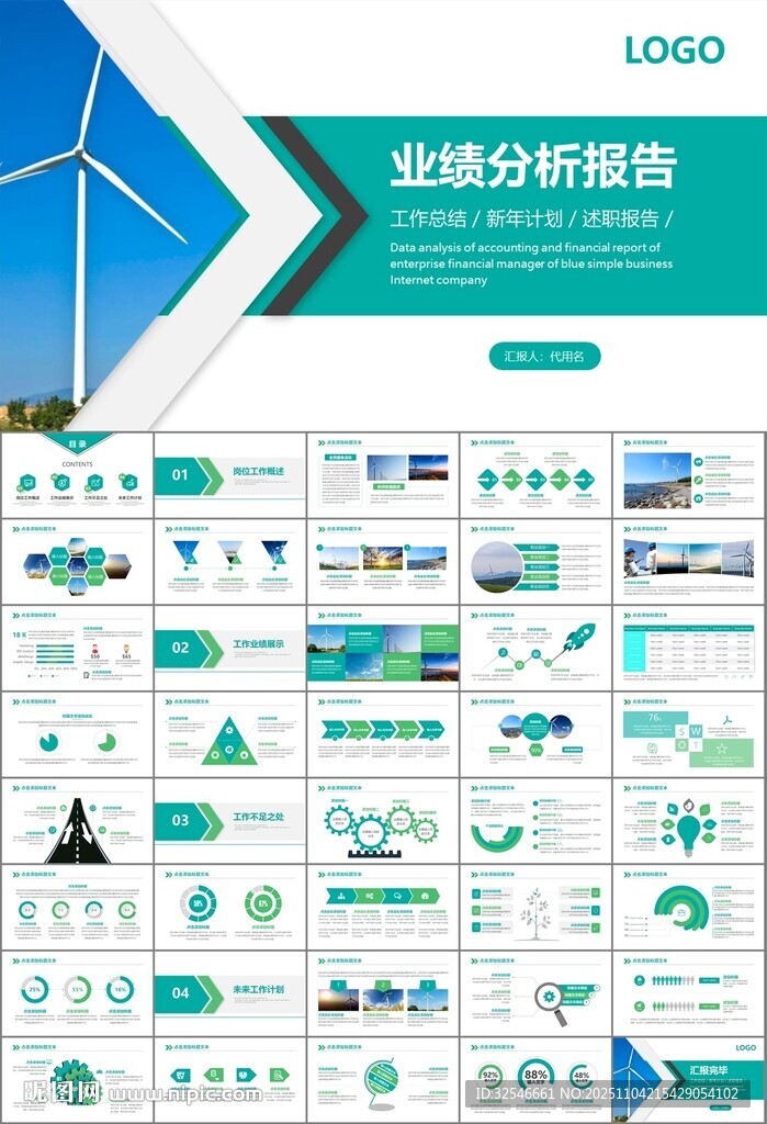 风力发电风能能源环保宣传ppt