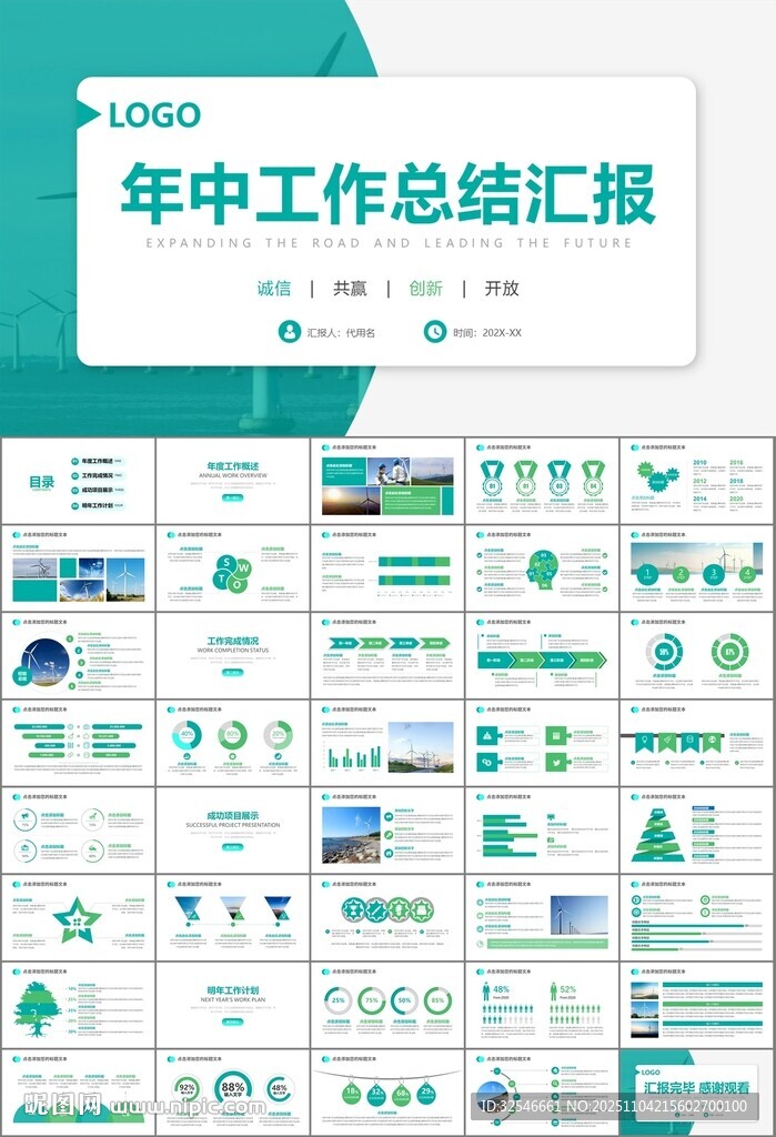 风力发电风能能源环保宣传ppt
