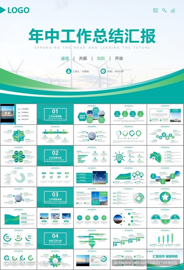 风力发电风能能源环保宣传ppt