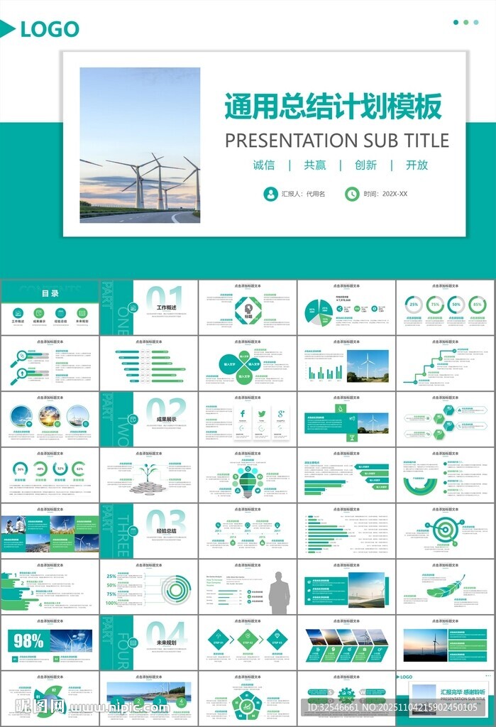 风力发电风能能源环保宣传ppt