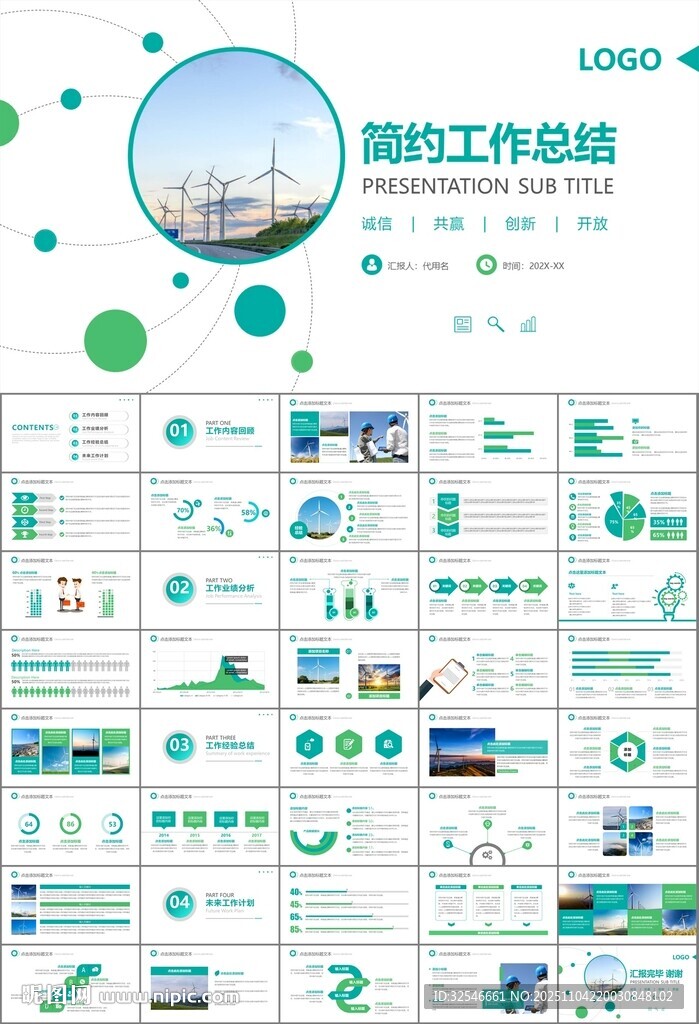 风力发电风能能源环保宣传ppt