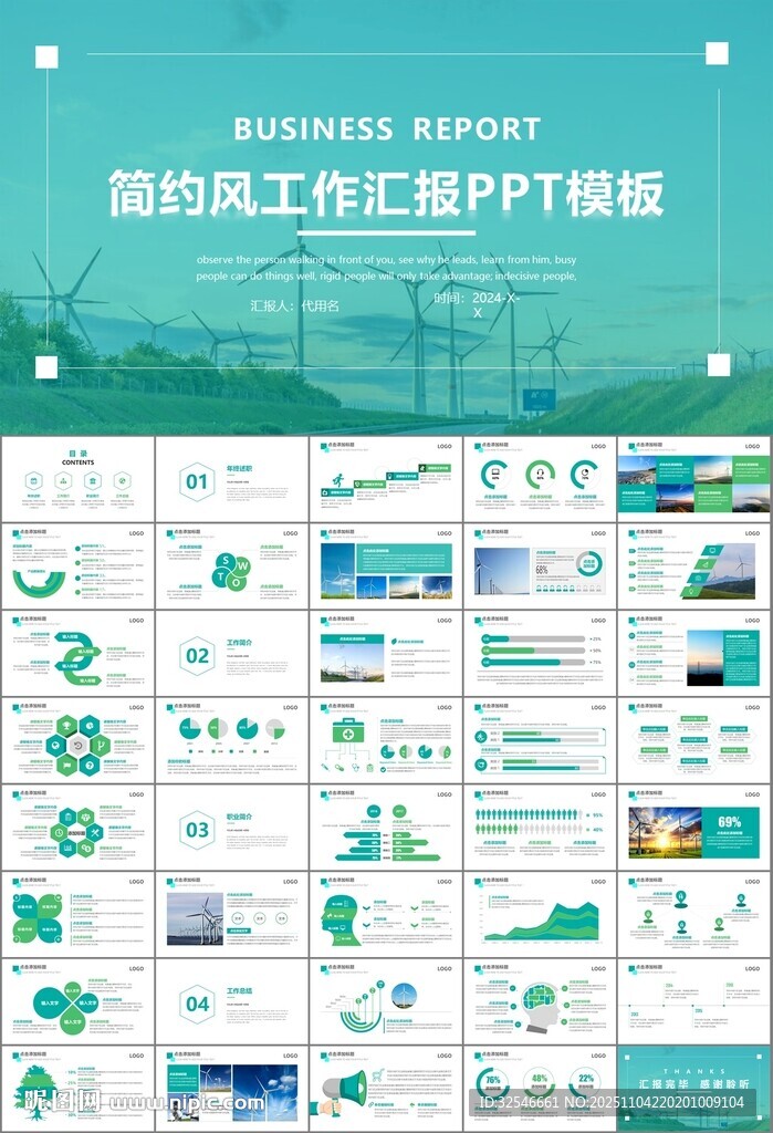 风力发电风能能源环保宣传ppt