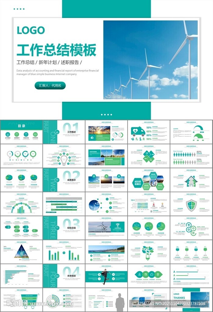 风力发电风能能源环保宣传ppt