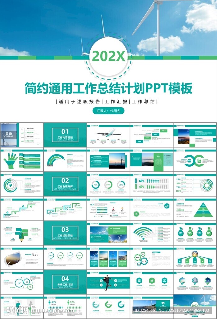 风力发电风能能源环保宣传ppt