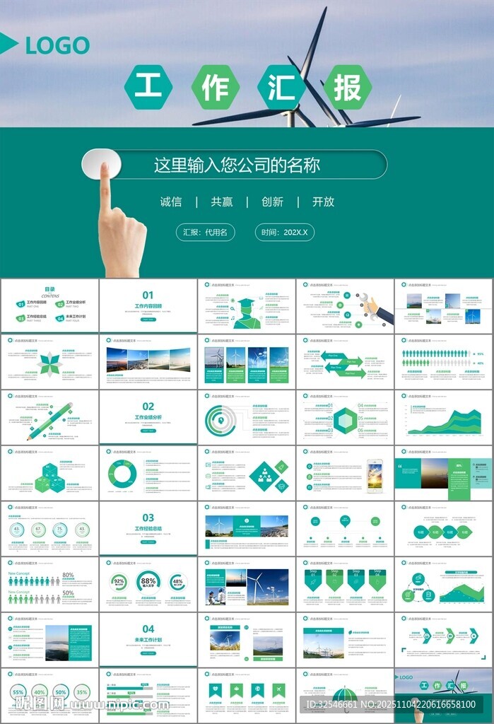 风力发电风能能源环保宣传ppt