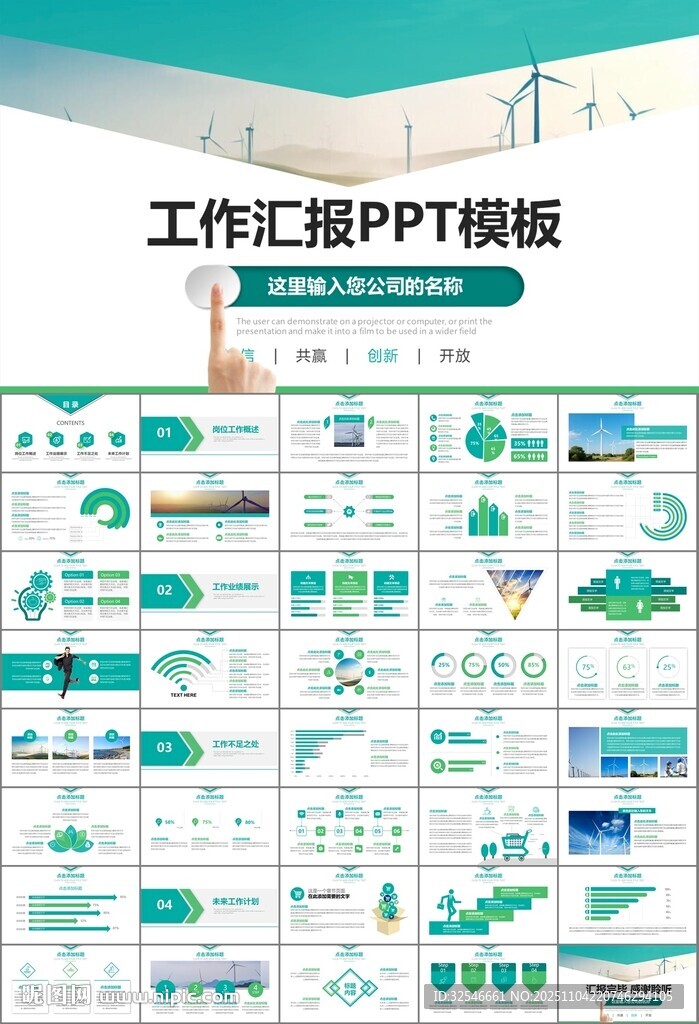 风力发电风能能源环保宣传ppt