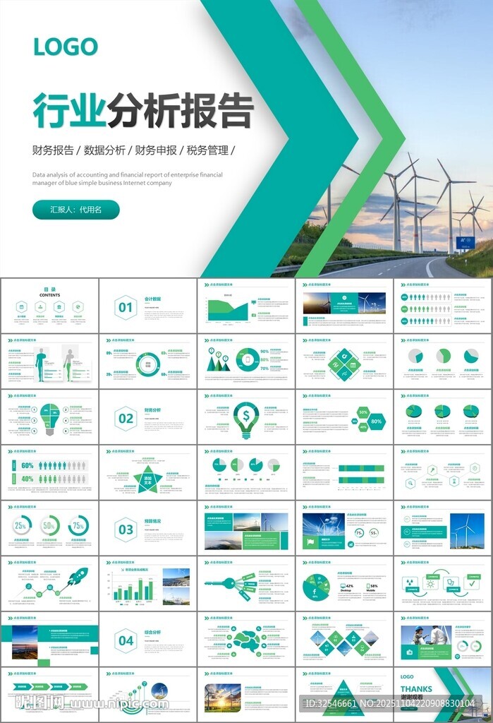 风力发电风能能源环保宣传ppt