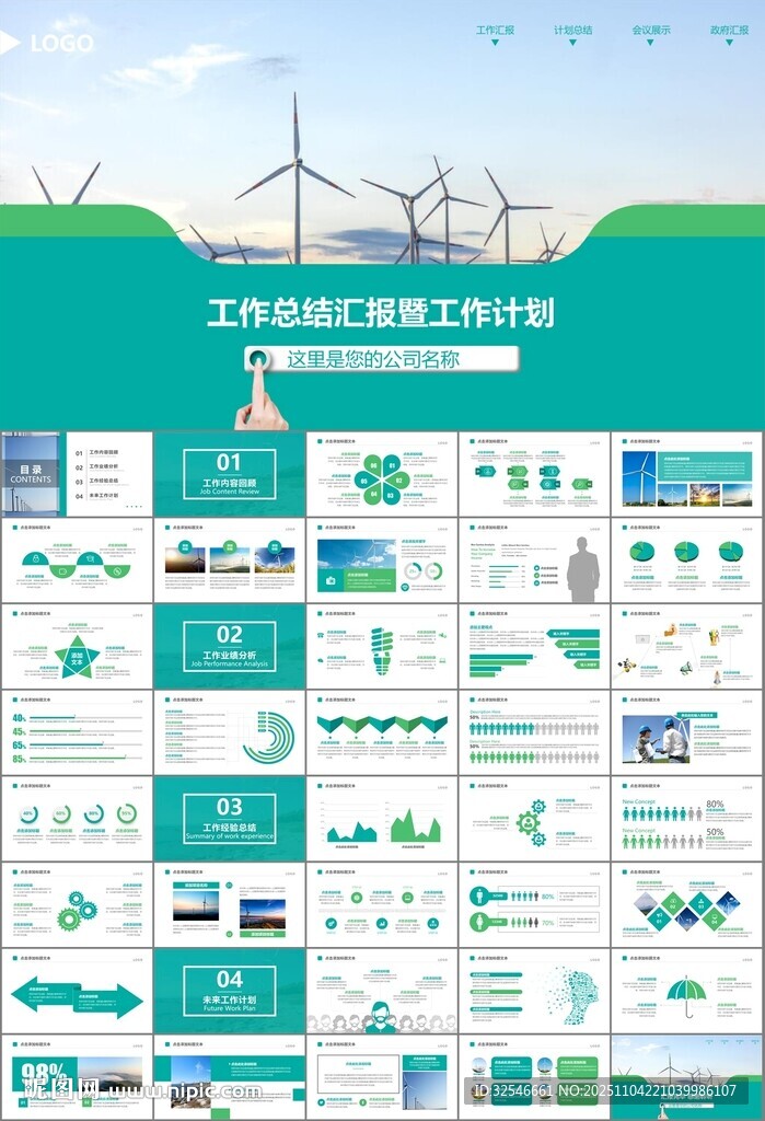 风力发电风能能源环保宣传ppt