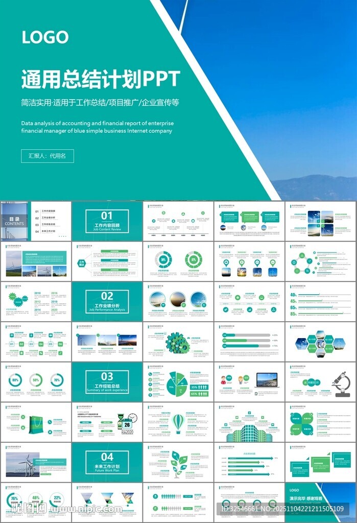 风力发电风能能源环保宣传ppt