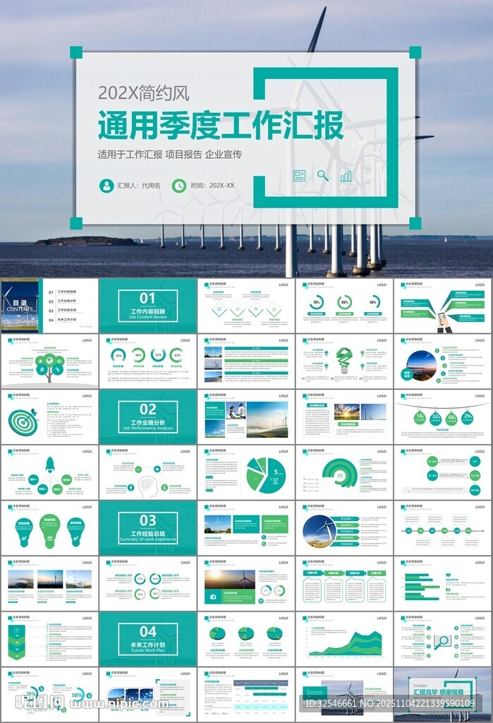 风力发电风能能源环保宣传ppt
