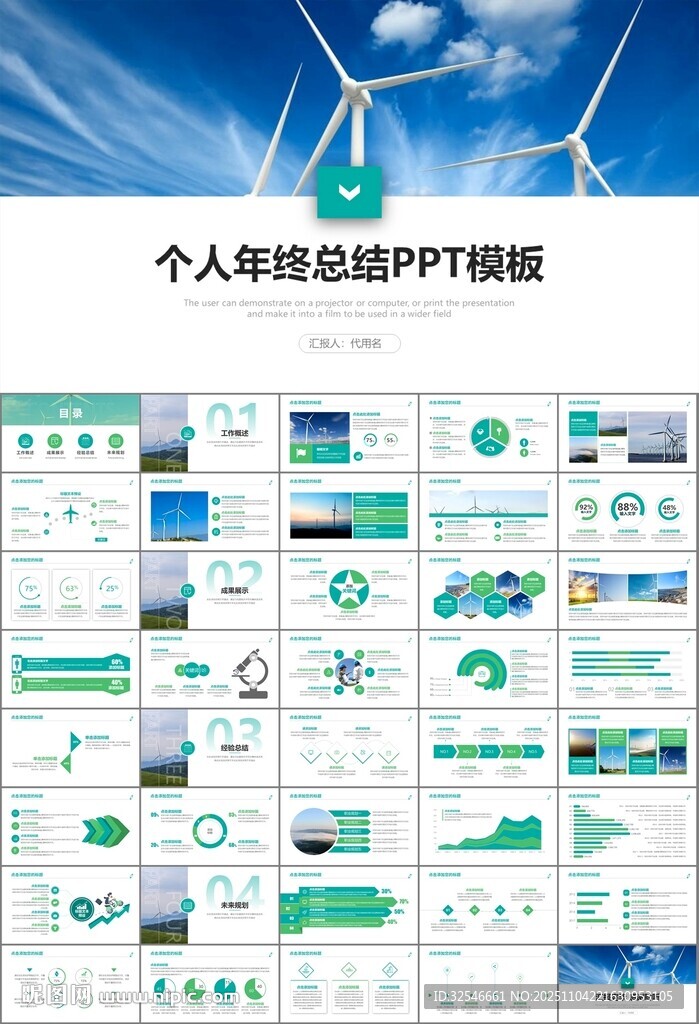 风力发电风能能源环保宣传ppt