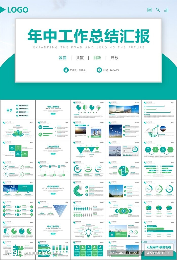 风力发电风能能源环保宣传ppt
