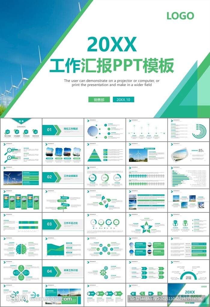 风力发电风能能源环保宣传ppt