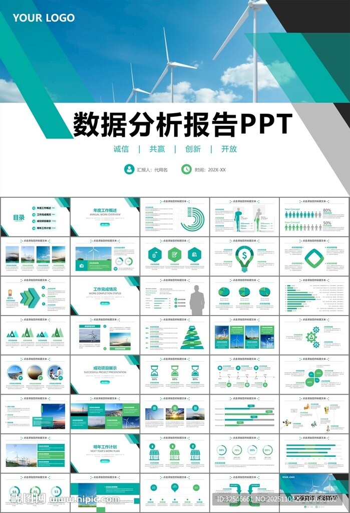 风力发电风能能源环保宣传ppt