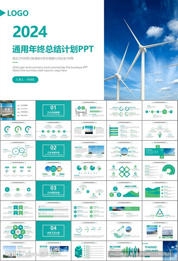风力发电风能能源环保宣传ppt