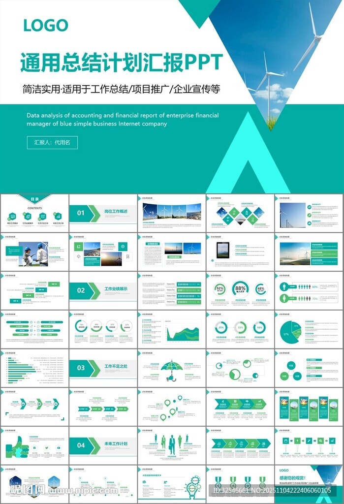 风力发电风能能源环保宣传ppt