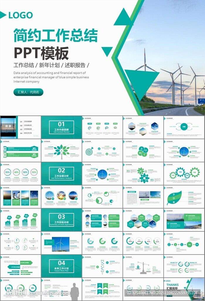 风力发电风能能源环保宣传ppt