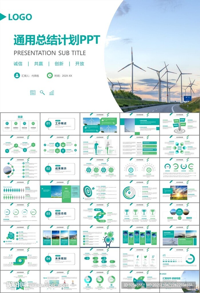 风力发电风能能源环保宣传ppt