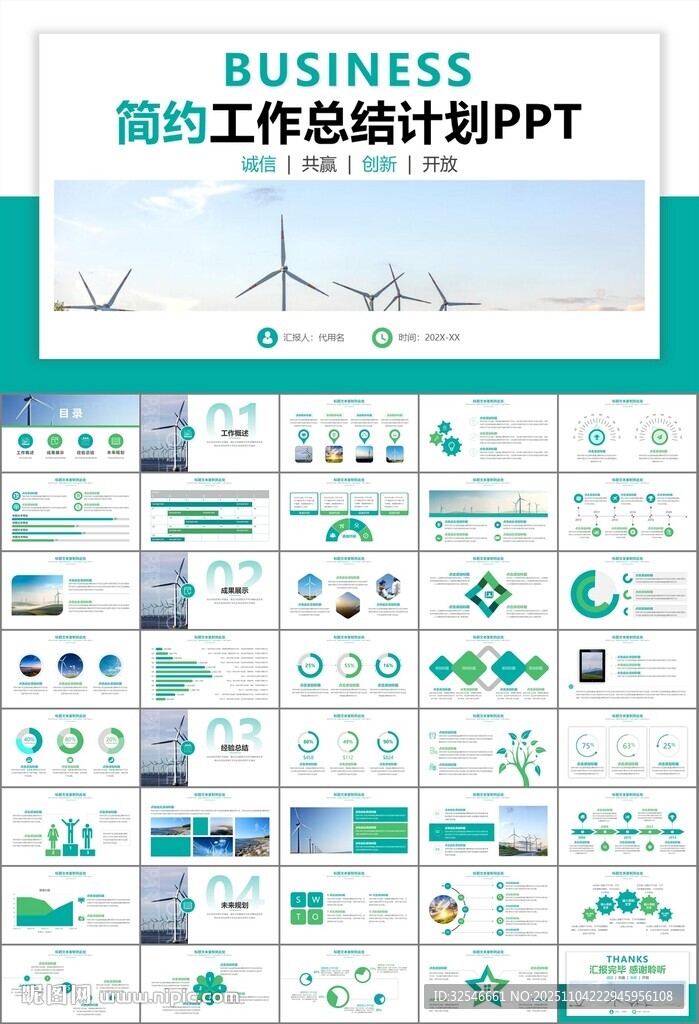 风力发电风能能源环保宣传ppt