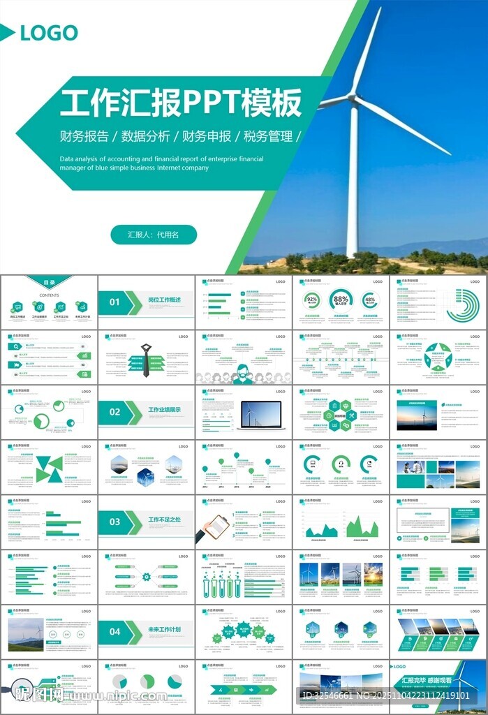 风力发电风能能源环保宣传ppt
